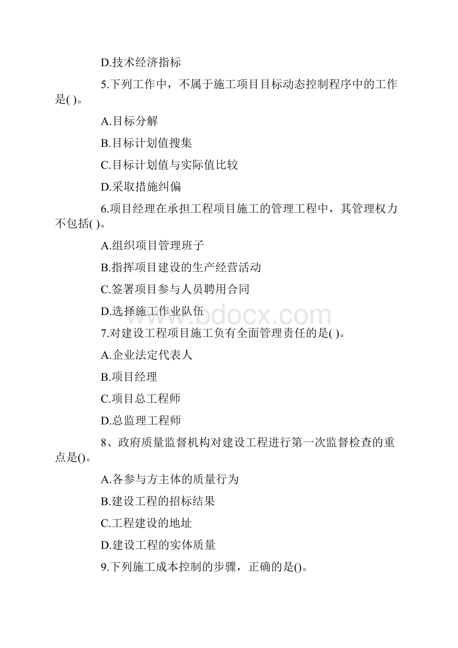 二级建造师建设工程施工管理真题全.docx_第2页