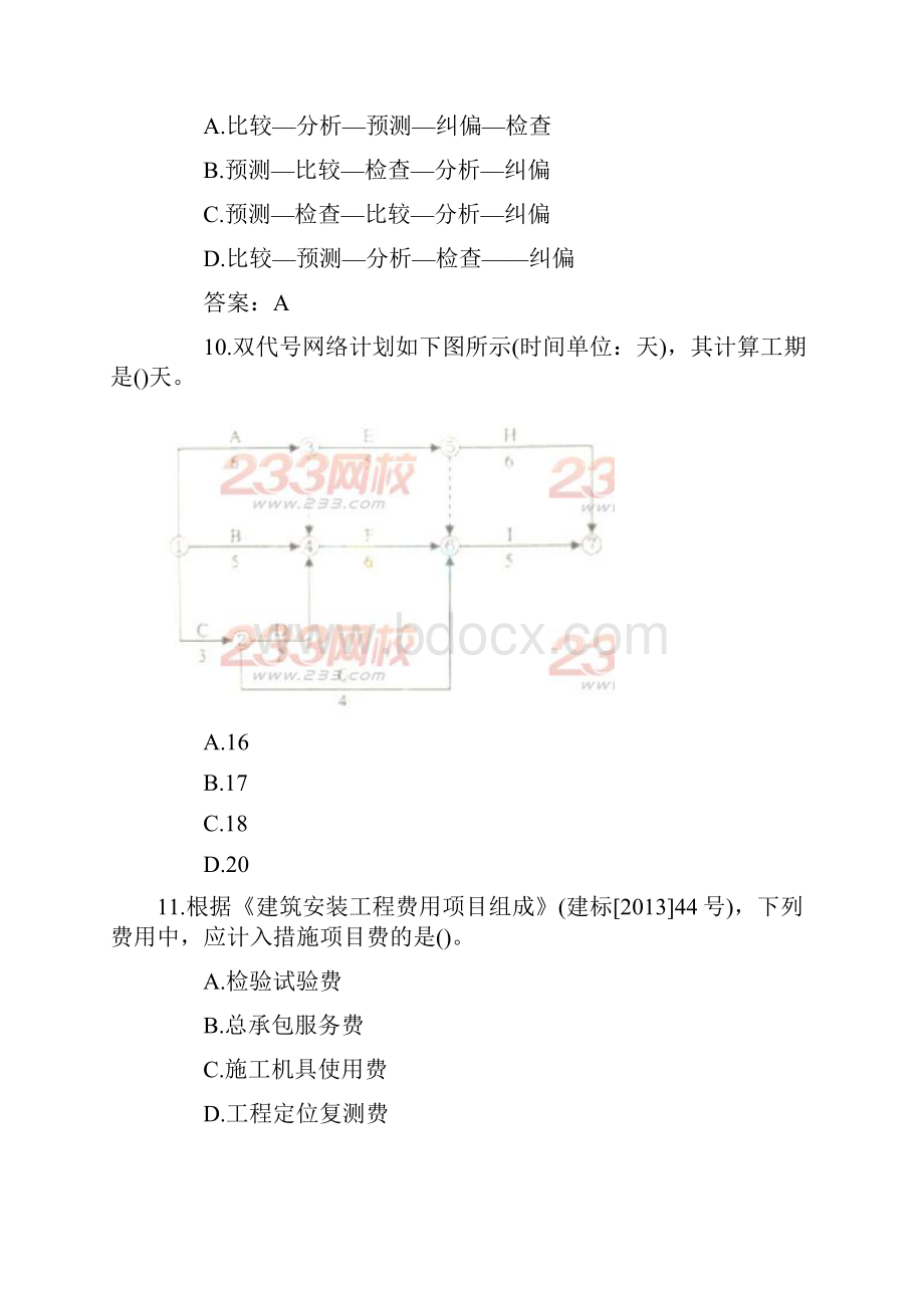 二级建造师建设工程施工管理真题全.docx_第3页