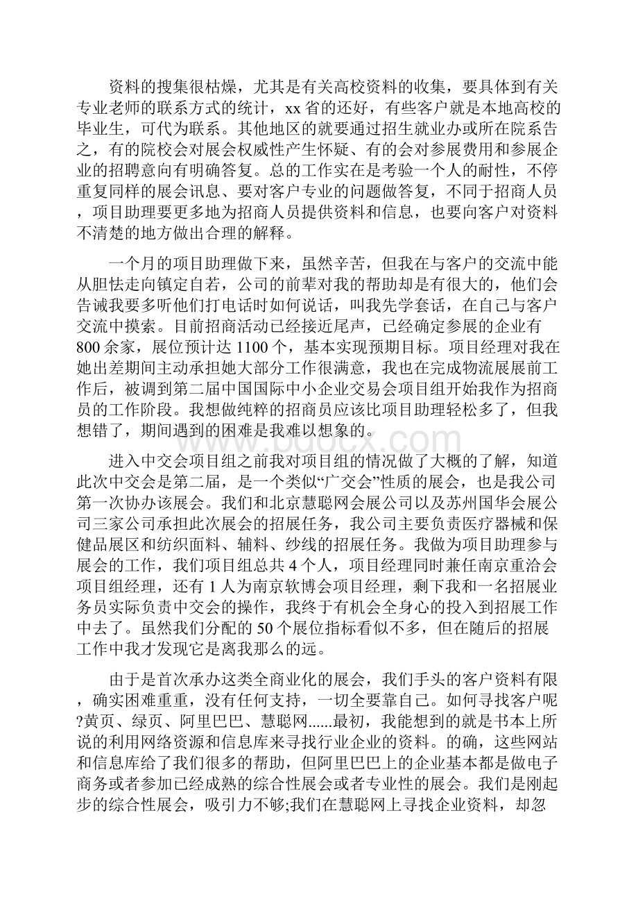 项目策划实习心得体会.docx_第3页