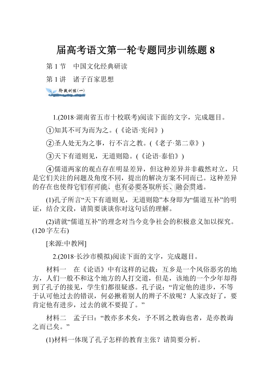 届高考语文第一轮专题同步训练题8.docx