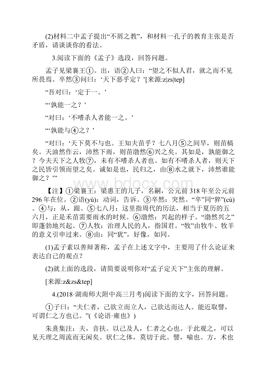 届高考语文第一轮专题同步训练题8.docx_第2页