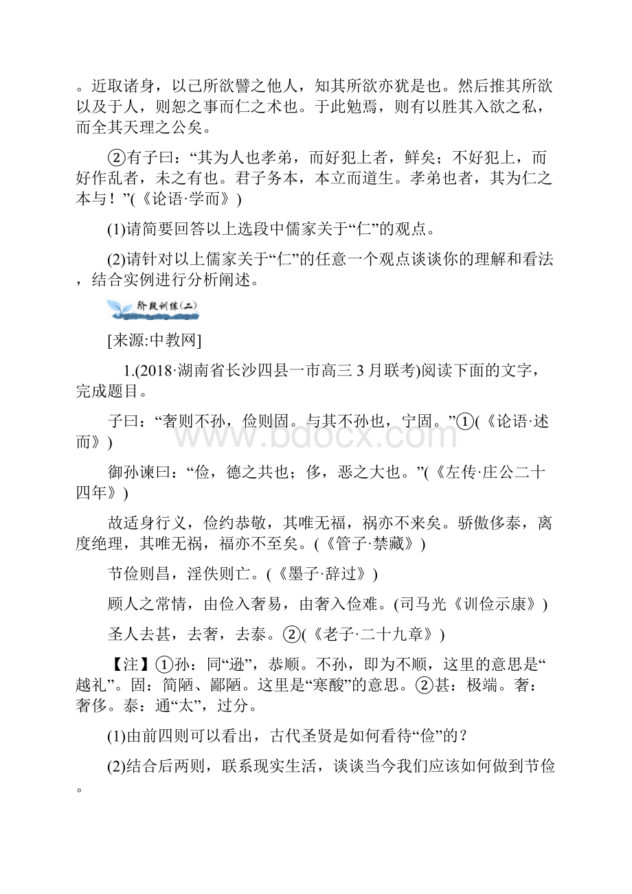 届高考语文第一轮专题同步训练题8.docx_第3页