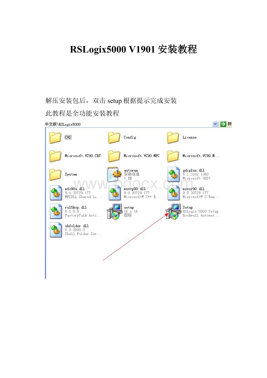 RSLogix5000 V1901安装教程.docx