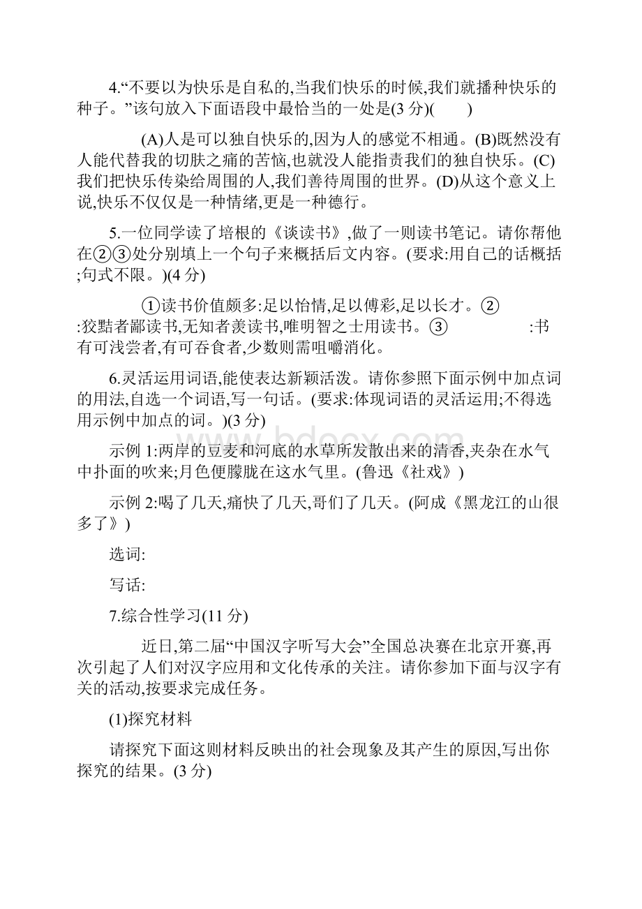 重庆中考语文真题卷含答案解析.docx_第2页