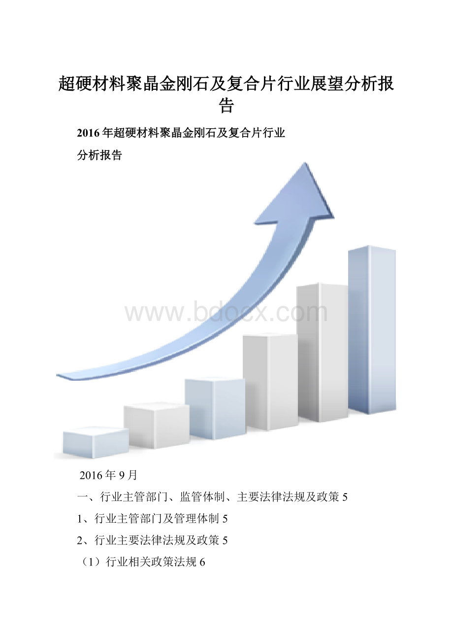 超硬材料聚晶金刚石及复合片行业展望分析报告.docx