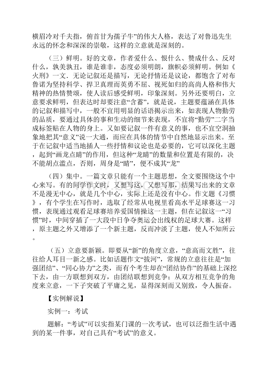 中考语文专题训练写作技巧之立意.docx_第2页