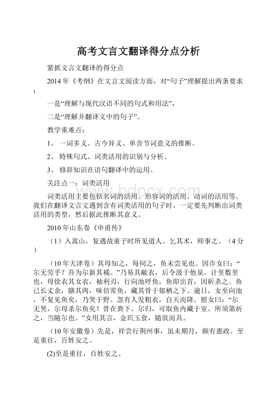 高考文言文翻译得分点分析.docx