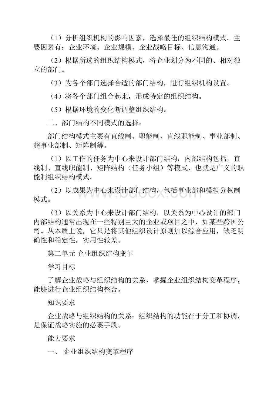 人力资源管理师各章节复习重点.docx_第3页