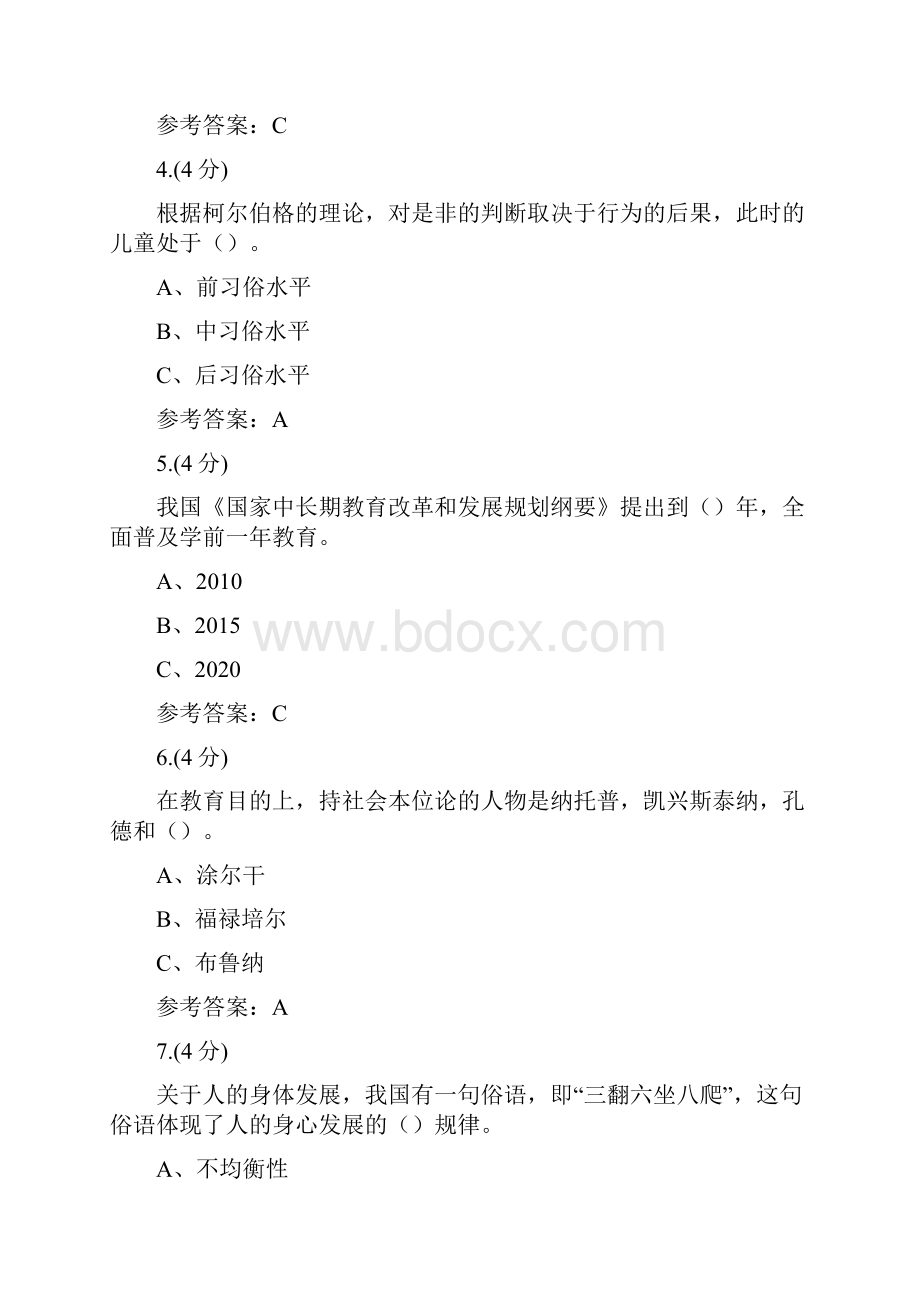 贵州电大教育学20001辅导答案.docx_第2页