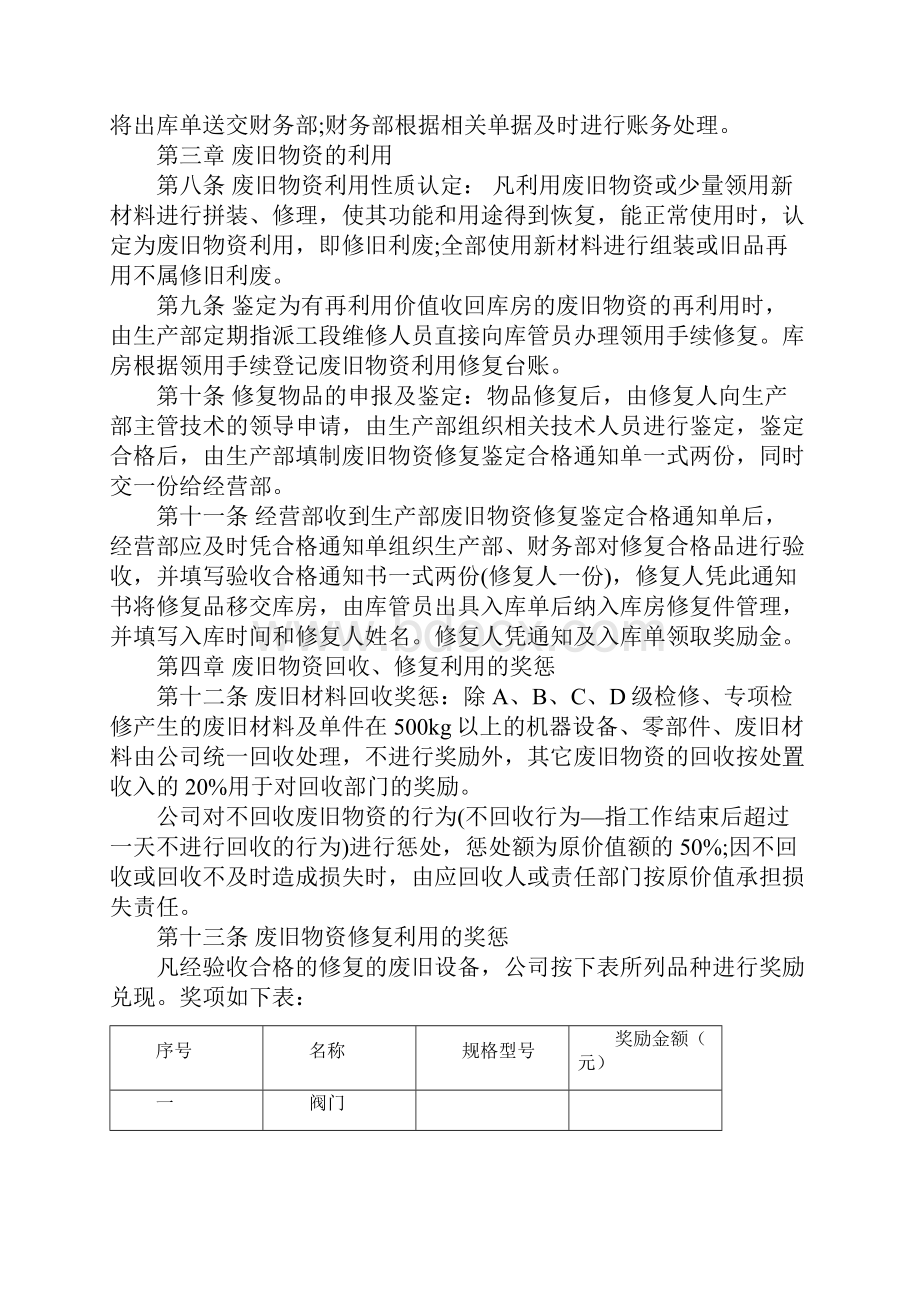 最新文档废品管理制度精选word文档 9页.docx_第3页