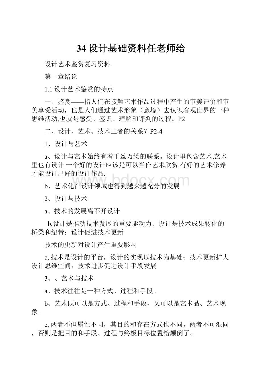 34设计基础资料任老师给.docx