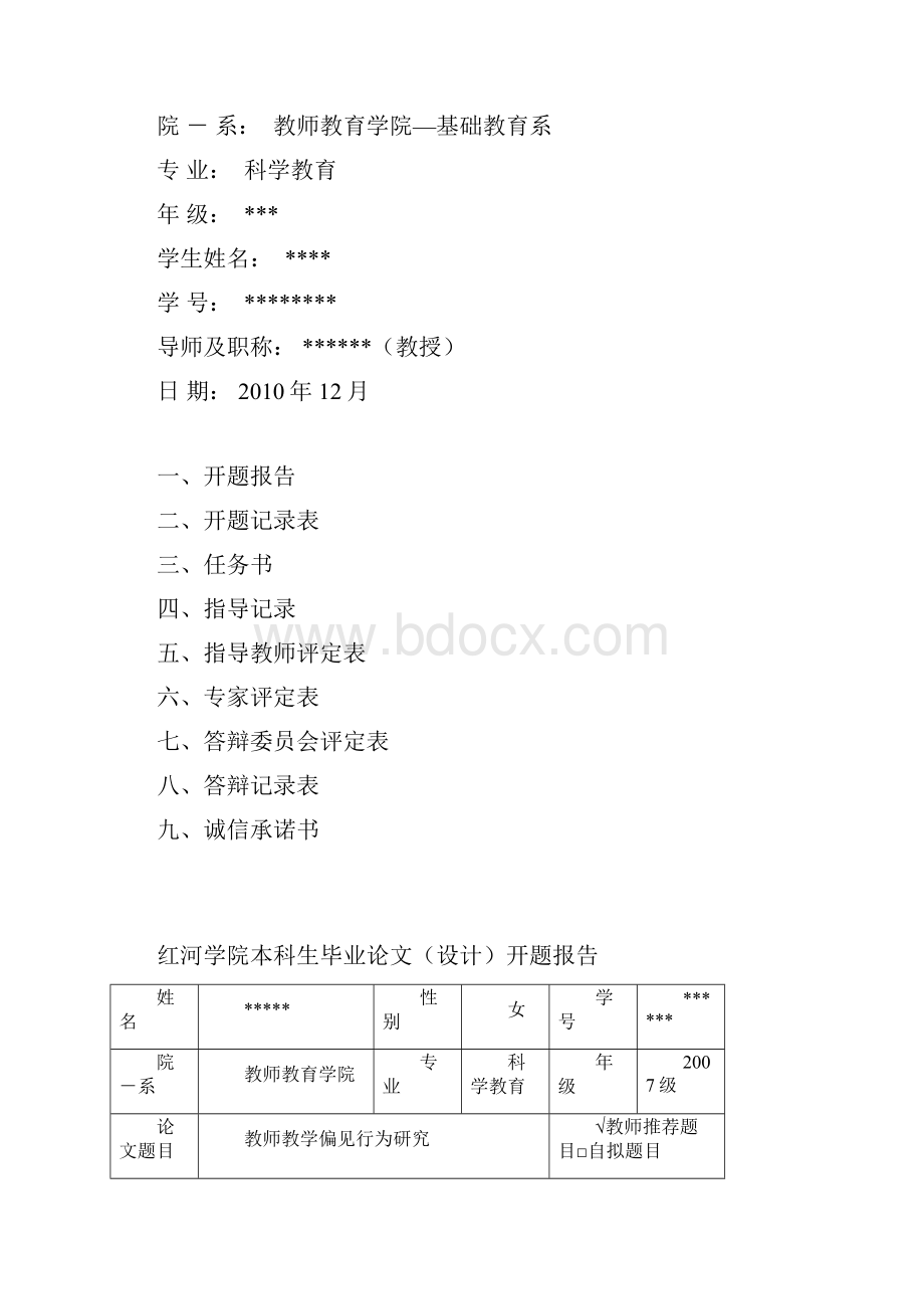 红河学院毕业论文设计手册.docx_第2页