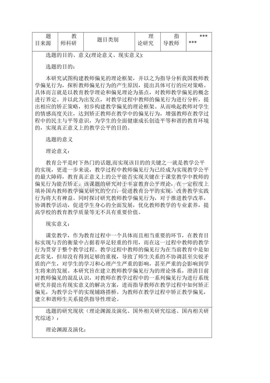 红河学院毕业论文设计手册.docx_第3页