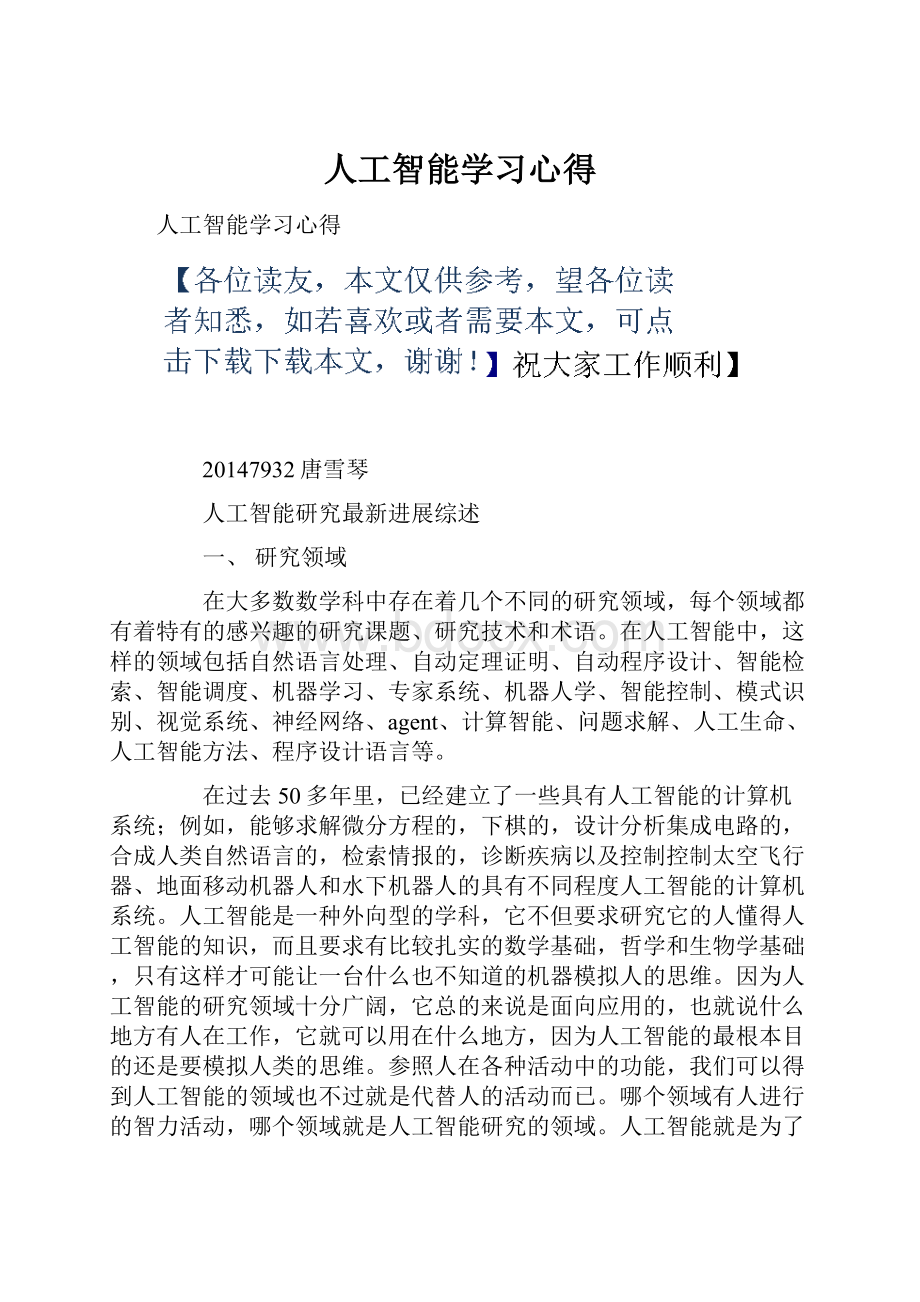 人工智能学习心得.docx