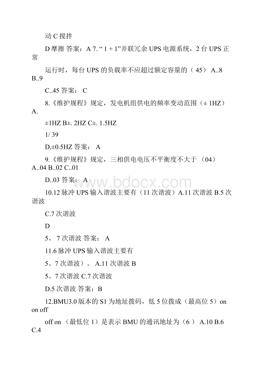 移动动环L2题库.docx_第2页