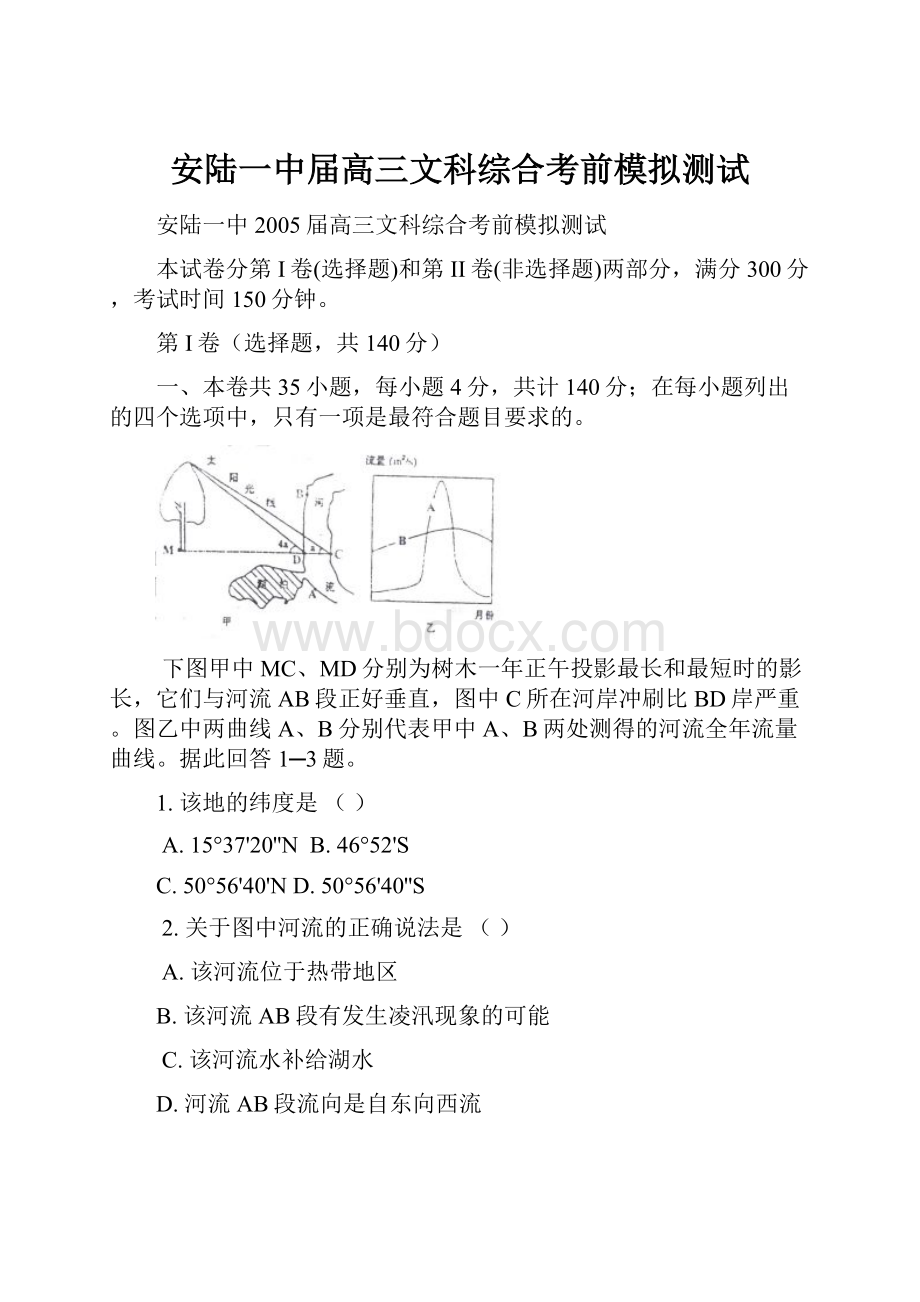 安陆一中届高三文科综合考前模拟测试.docx_第1页