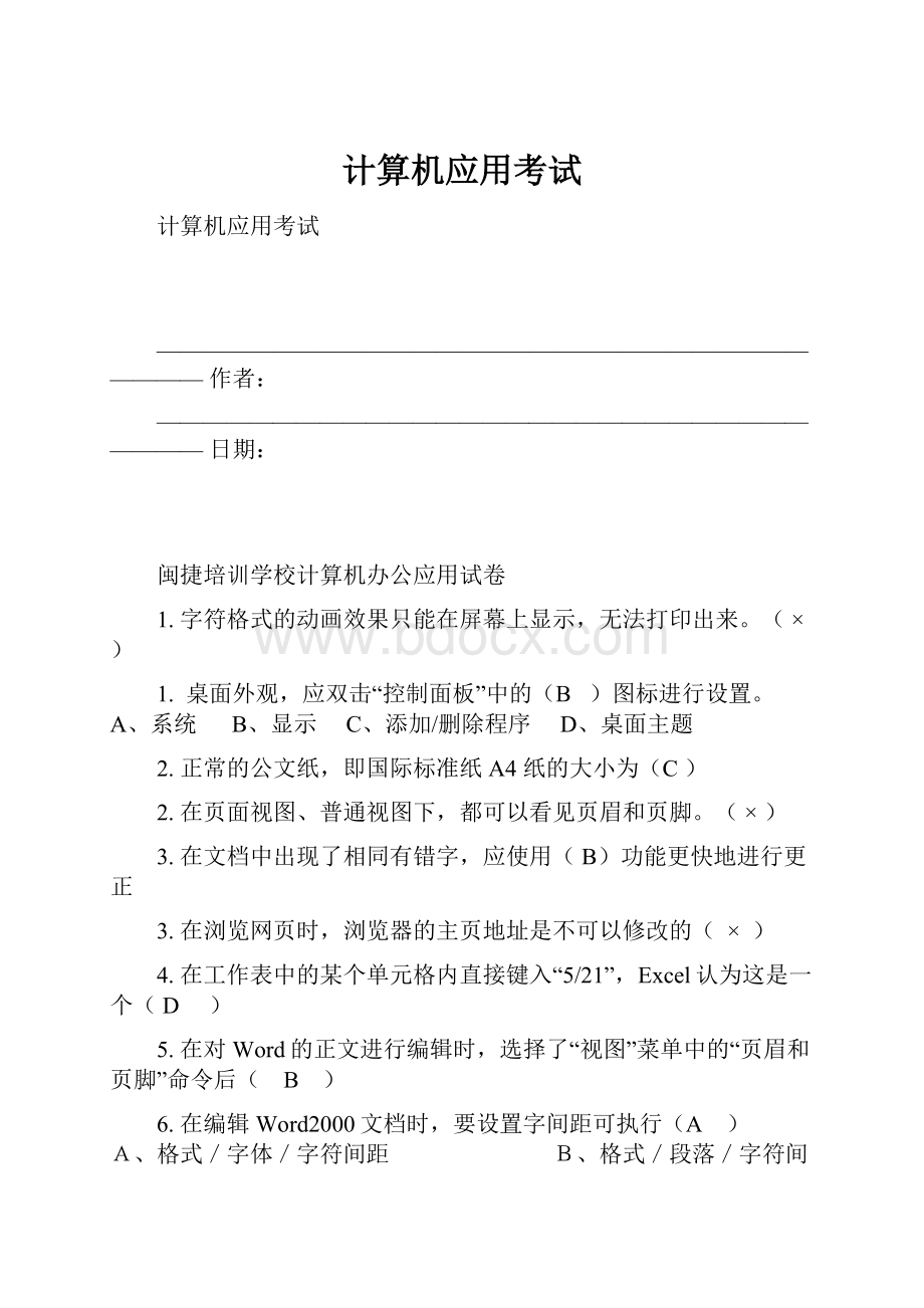 计算机应用考试.docx_第1页