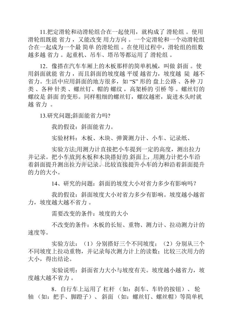 最新六年级科学上册复习题及答案.docx_第3页