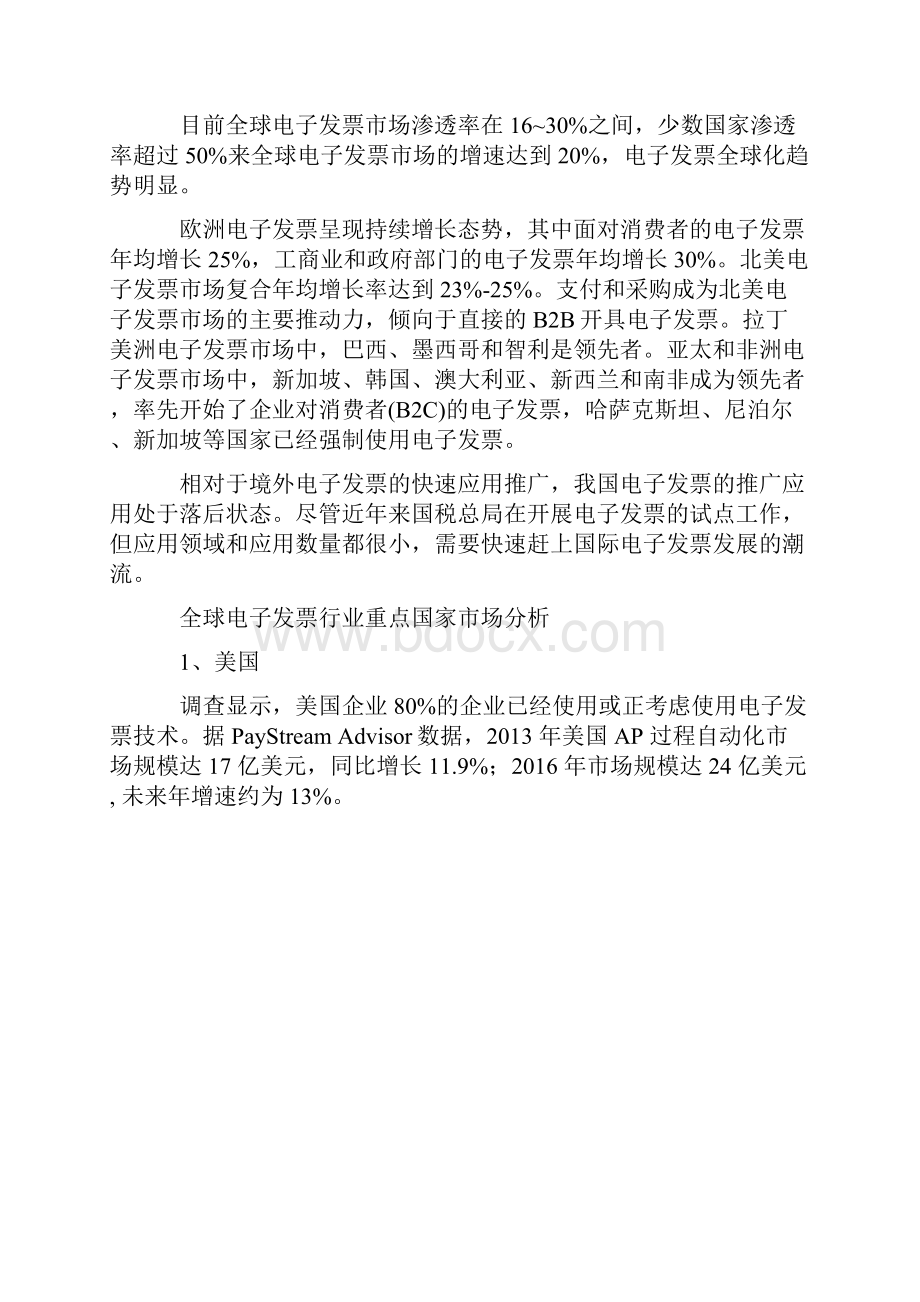 全球电子发票市场综合发展态势图文分析报告.docx_第2页