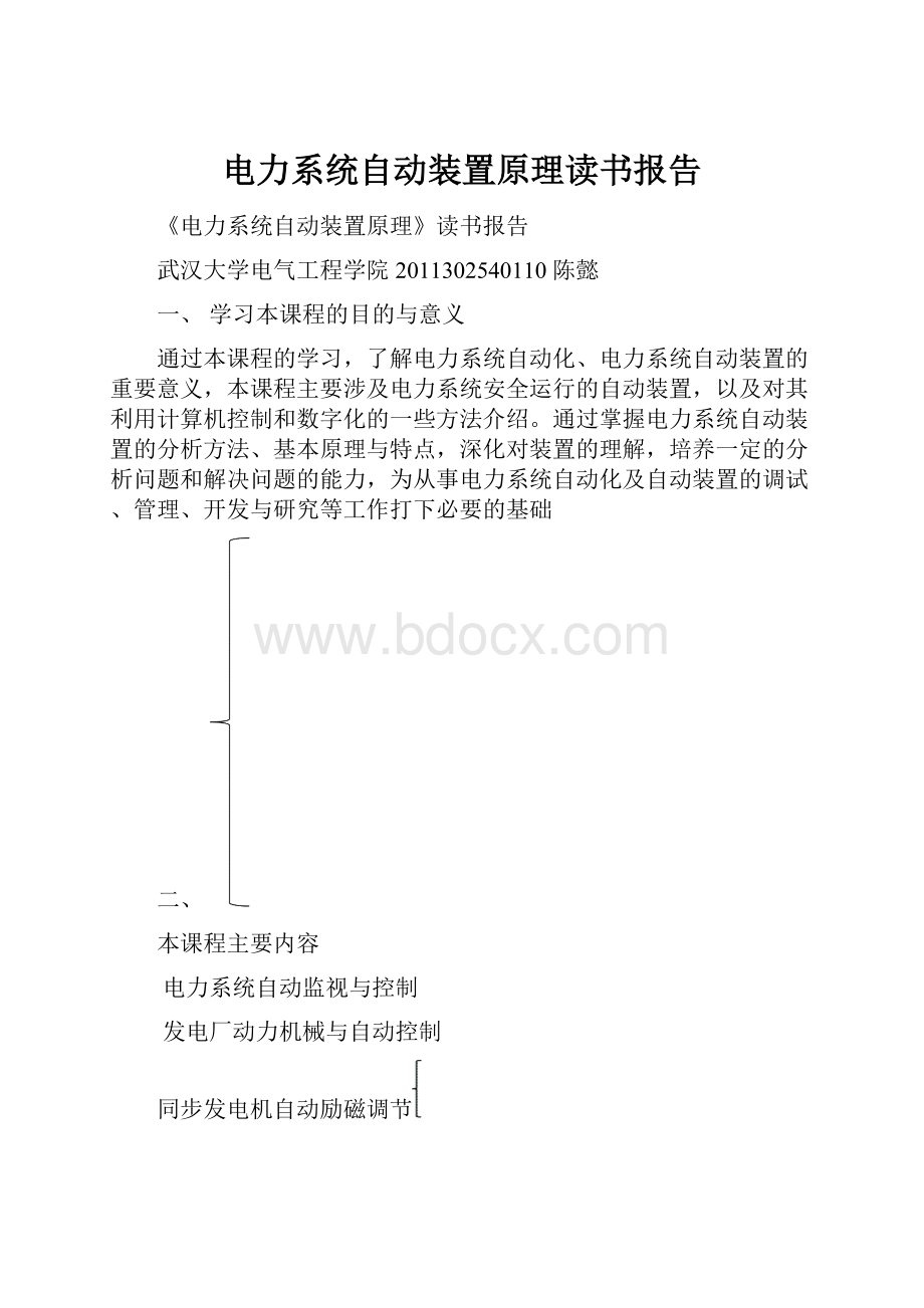 电力系统自动装置原理读书报告.docx
