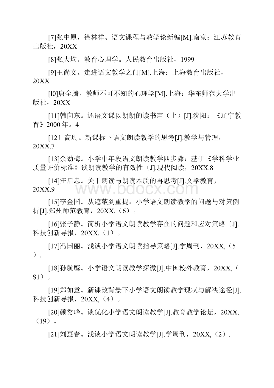 语文课题开题报告模板分享.docx_第3页