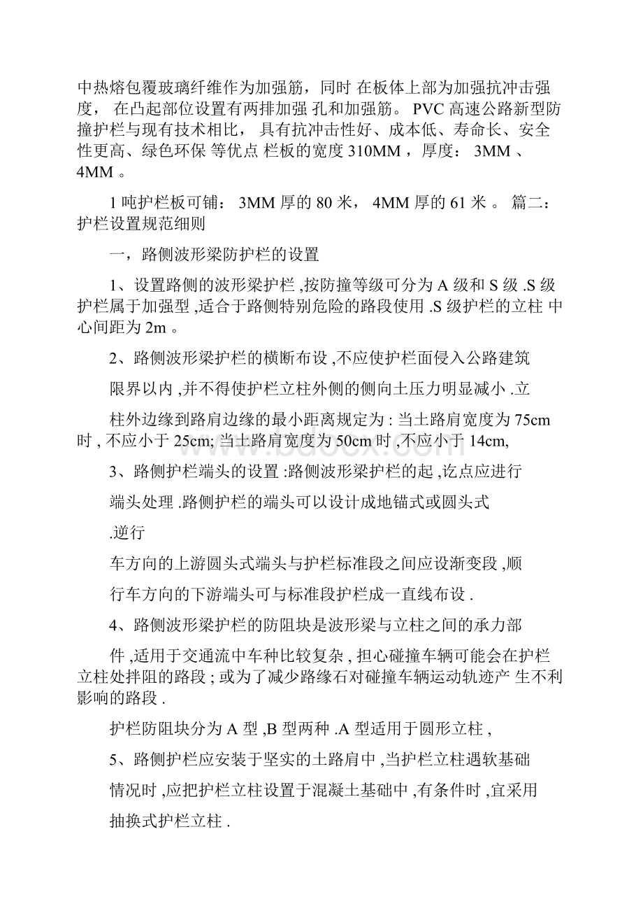 公路波形护栏规范.docx_第2页