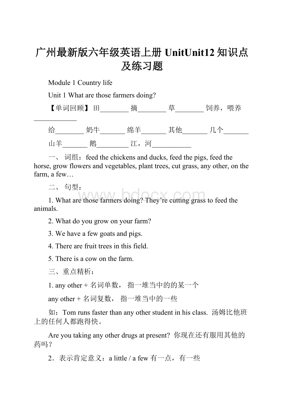 广州最新版六年级英语上册UnitUnit12知识点及练习题.docx