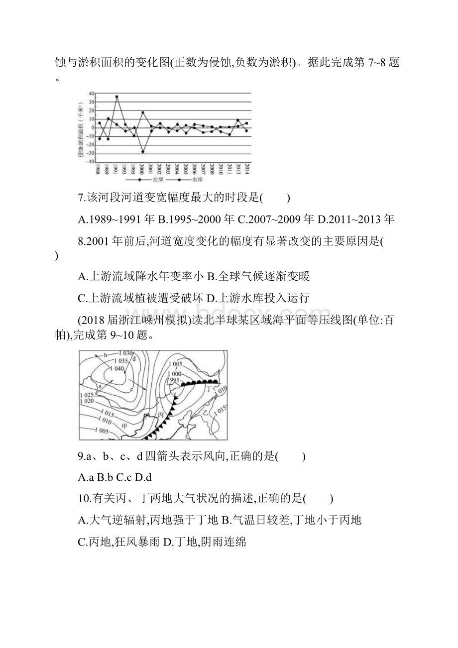 高考地理二轮专题复习仿真模拟卷三.docx_第3页