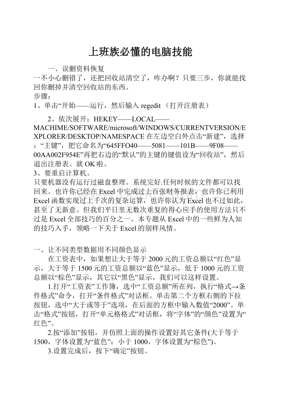 上班族必懂的电脑技能.docx_第1页