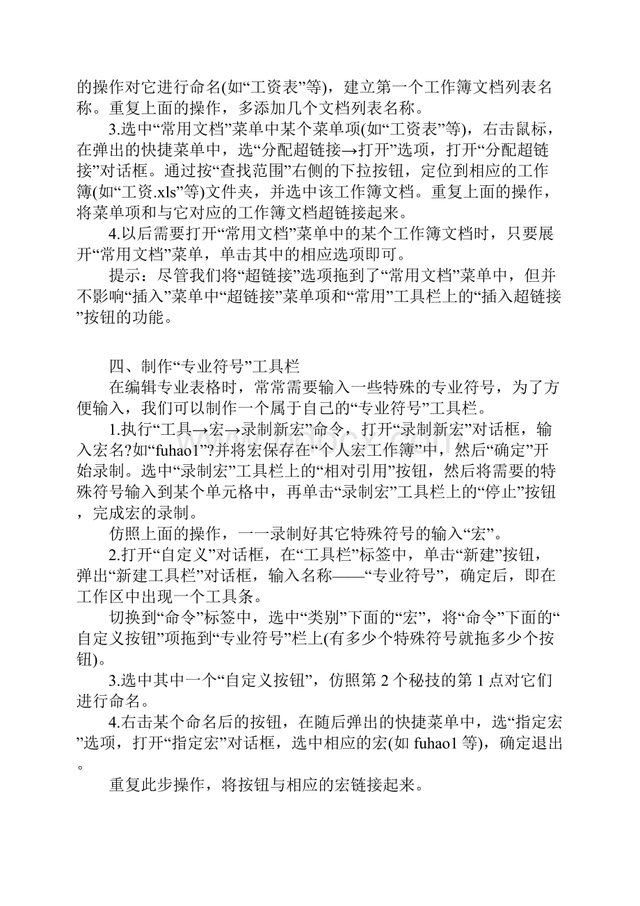 上班族必懂的电脑技能.docx_第3页