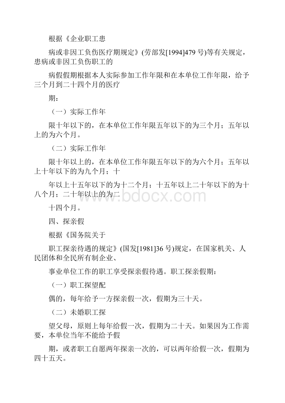 最新劳动合同法的请假制度推荐word版 23页.docx_第2页