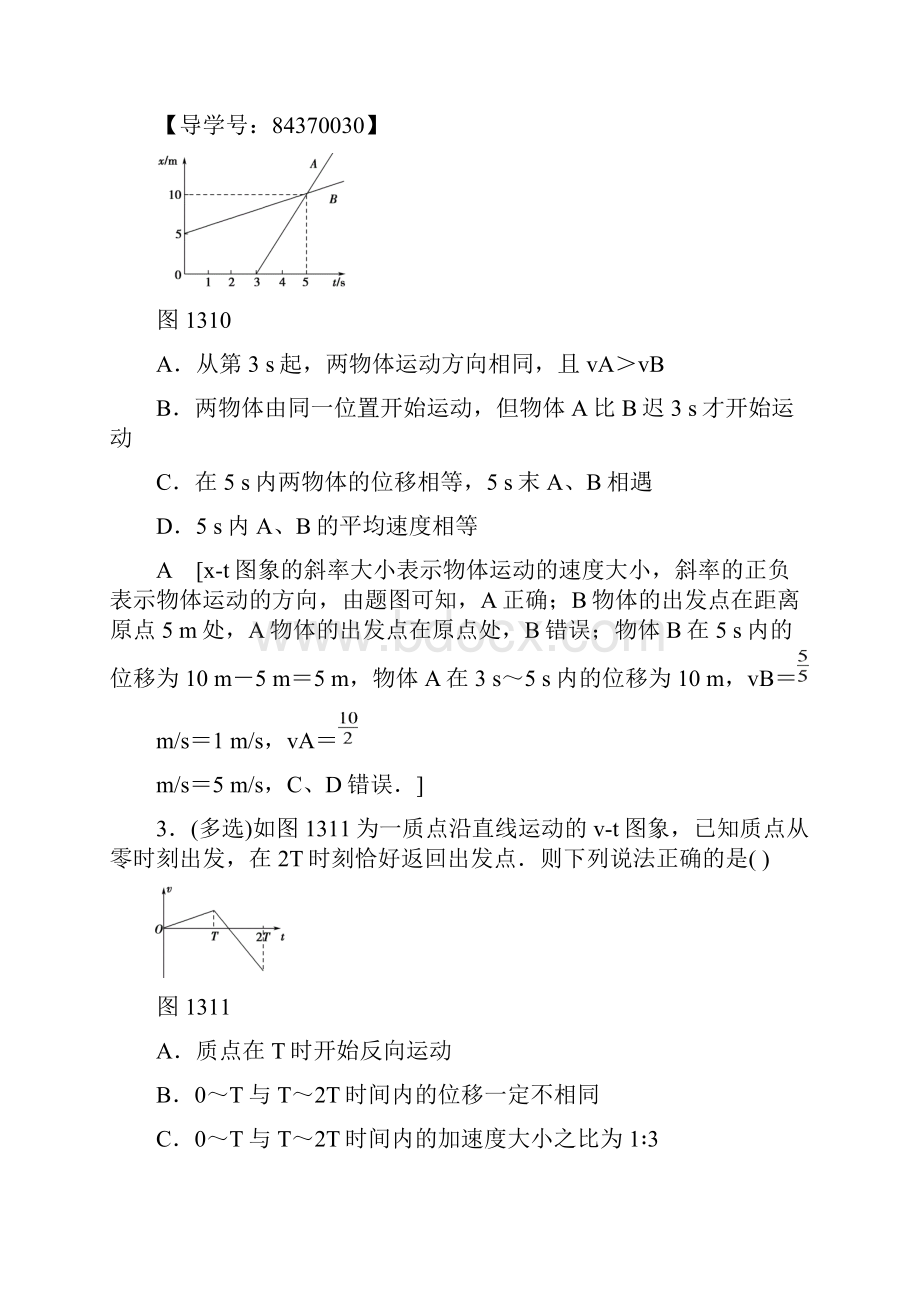 物理高考一轮复习 课时分层集训3 运动图象追及和相遇问题.docx_第2页