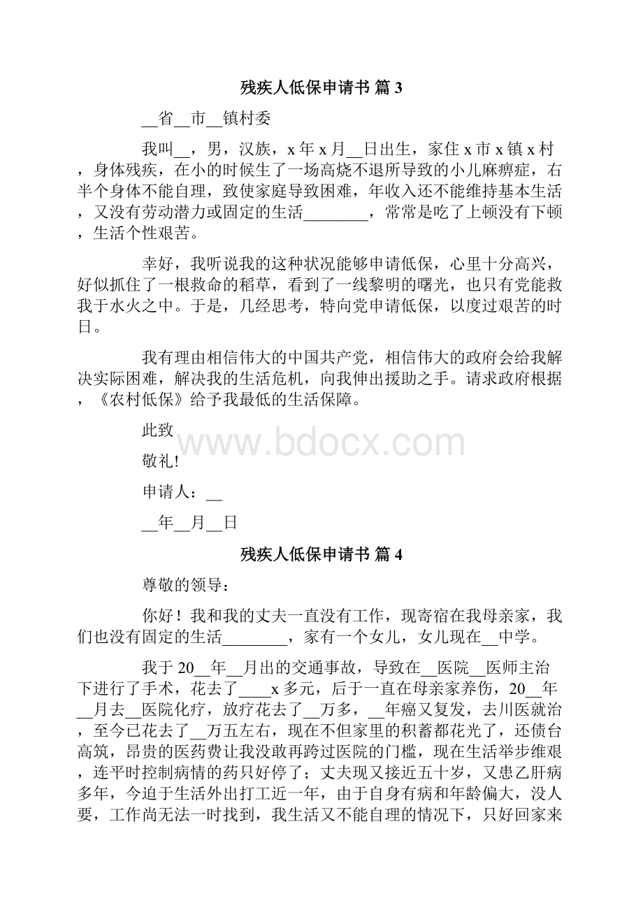 有关残疾人低保申请书范文汇编十篇.docx_第2页