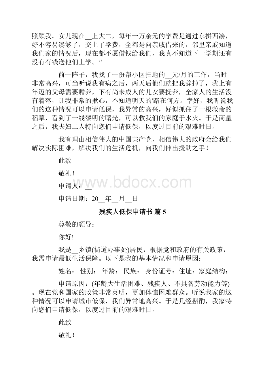 有关残疾人低保申请书范文汇编十篇.docx_第3页