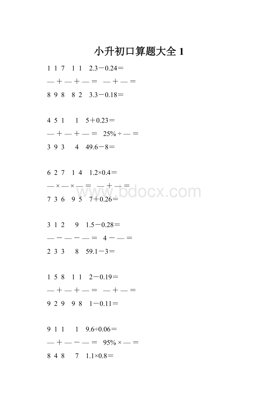 小升初口算题大全1.docx