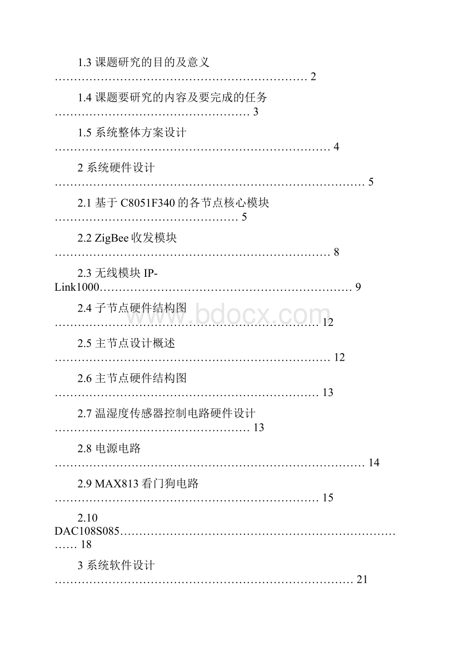 基于无线传感器网络的立项建设环境参数检测系统设计格式模版城市大学毕设论文.docx_第3页