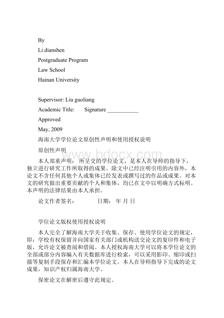 硕士论文 盗窃金融机构问题探讨.docx_第2页