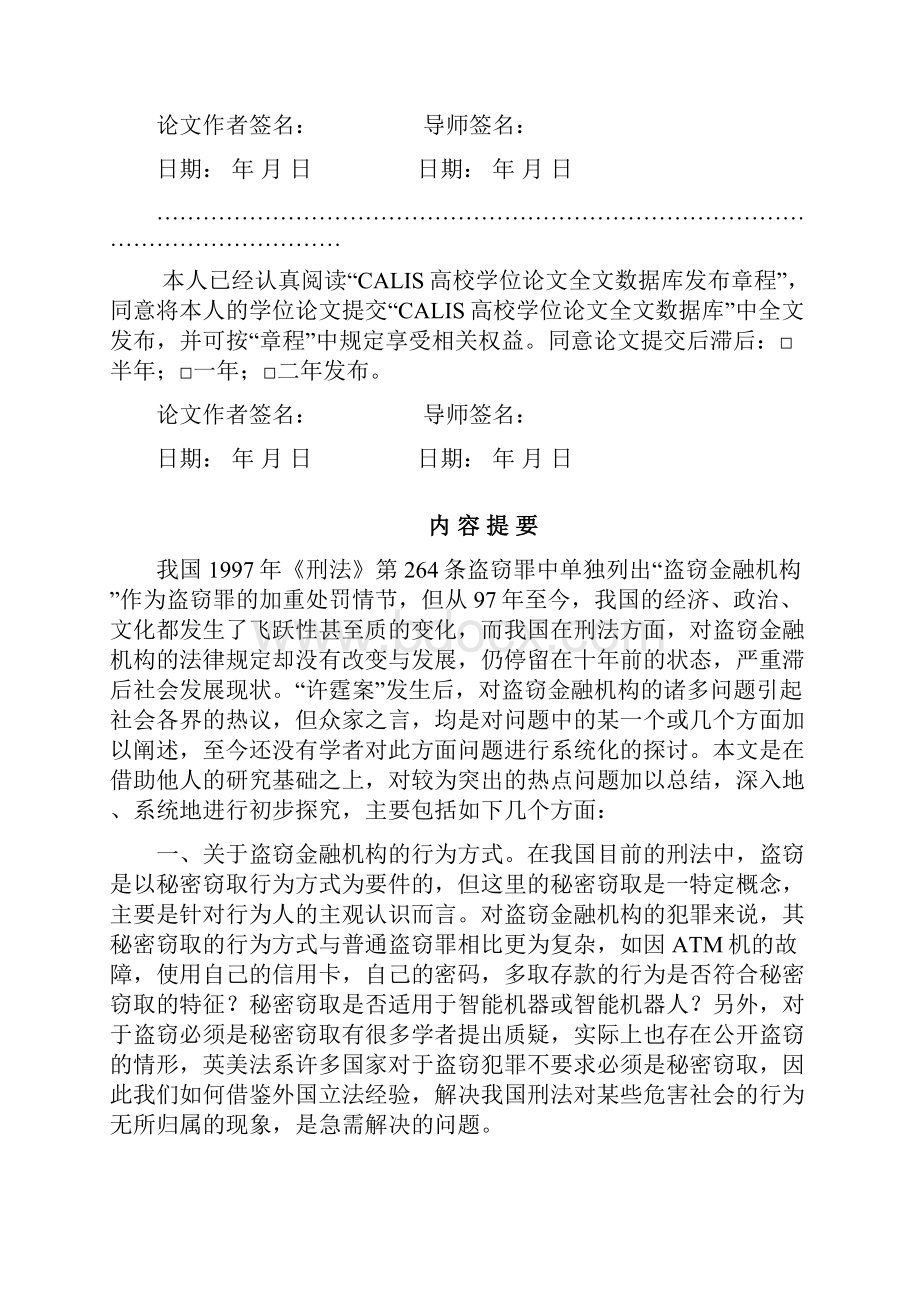 硕士论文 盗窃金融机构问题探讨.docx_第3页