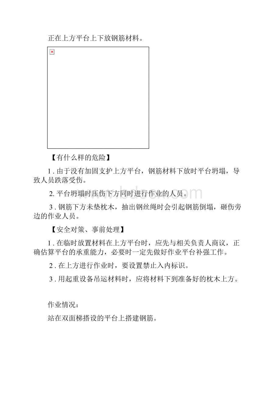 钢筋工必读.docx_第2页