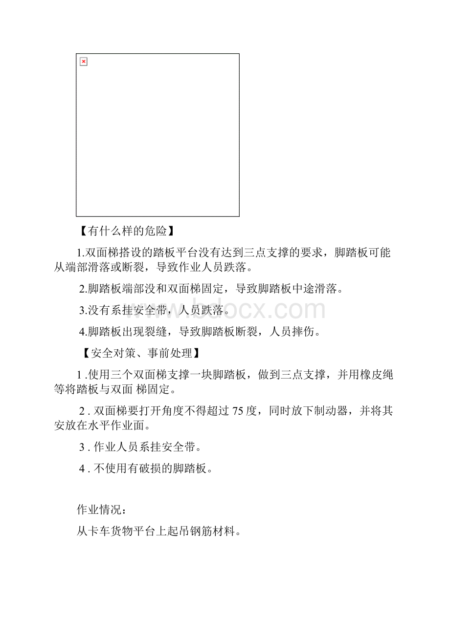 钢筋工必读.docx_第3页