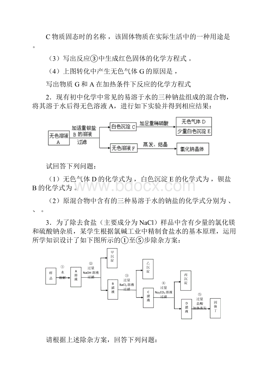 初中化学推断题专项练习.docx_第3页