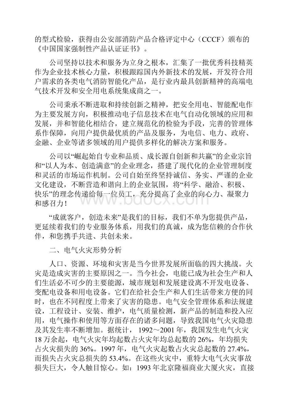 物联网电气火灾监控系统的建设与运营.docx_第2页