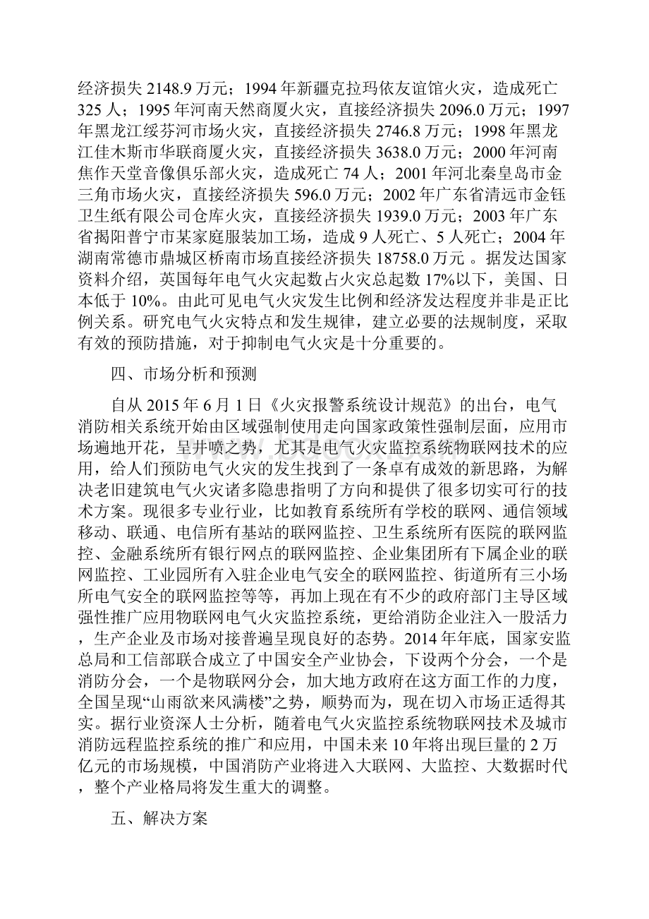 物联网电气火灾监控系统的建设与运营.docx_第3页