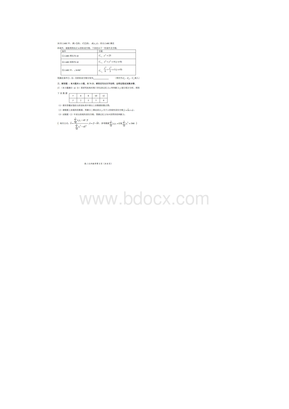 数学福建省三明市第一中学学年高二上学期期末复习综合卷一文.docx_第3页