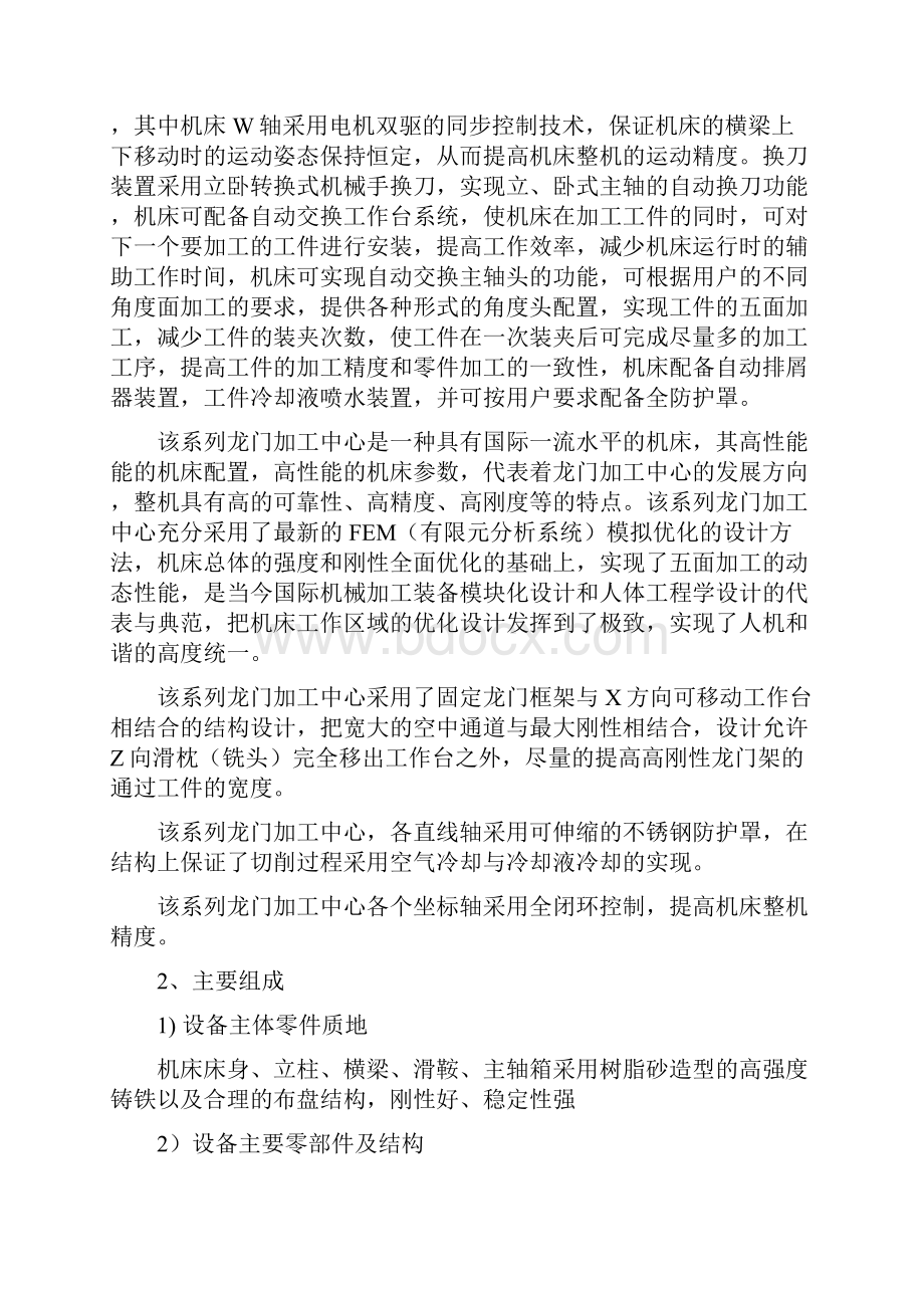 龙门技术协议108讲义.docx_第2页