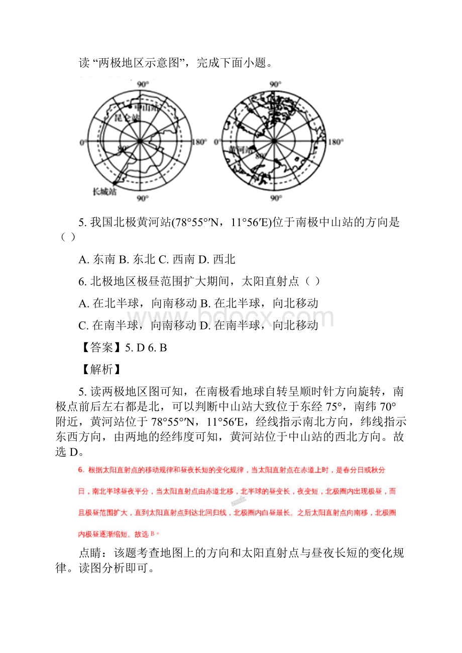 地理山东省青岛市中考真题解析版.docx_第3页