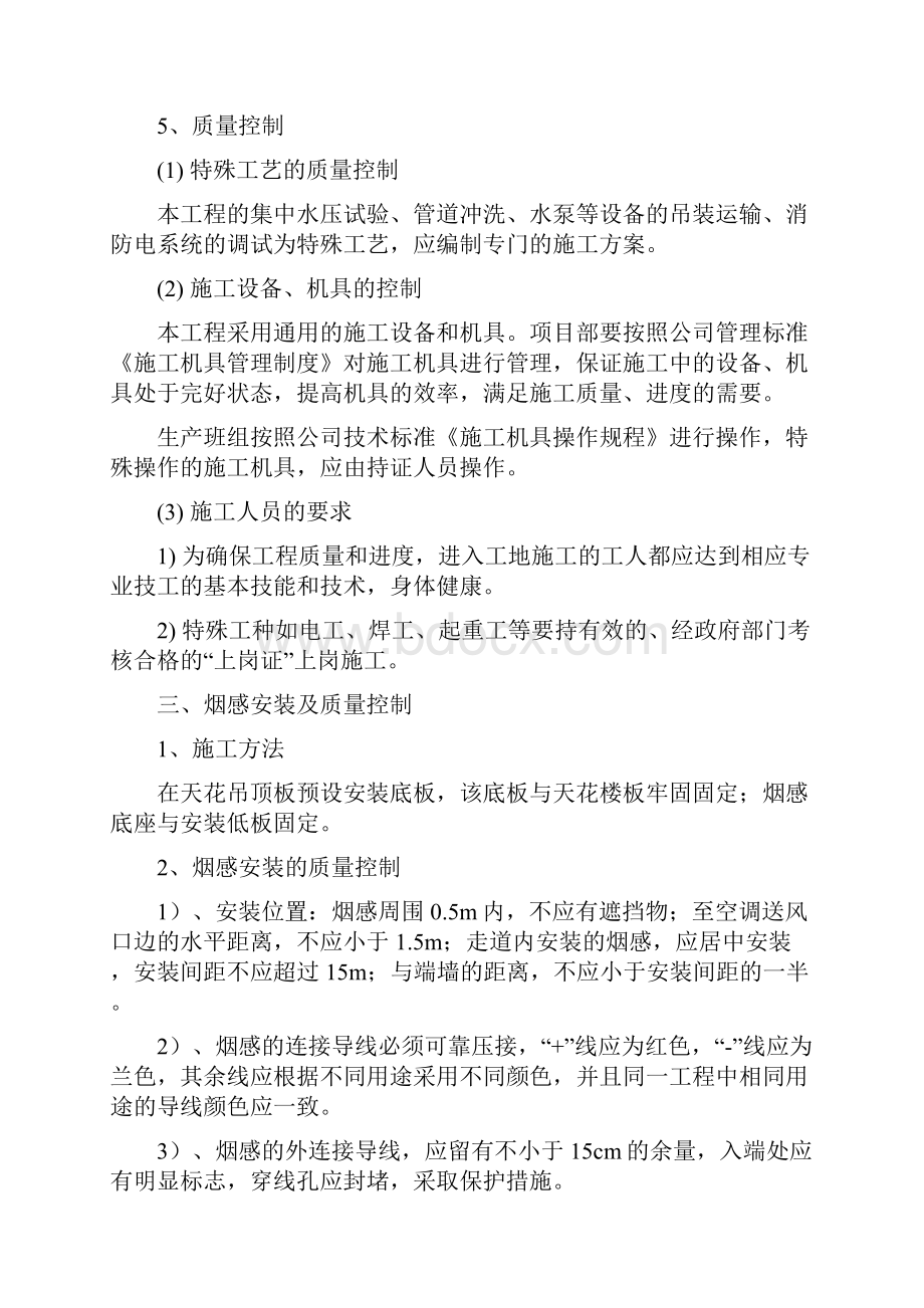 消防安装工程施工方案包括报警系统.docx_第3页