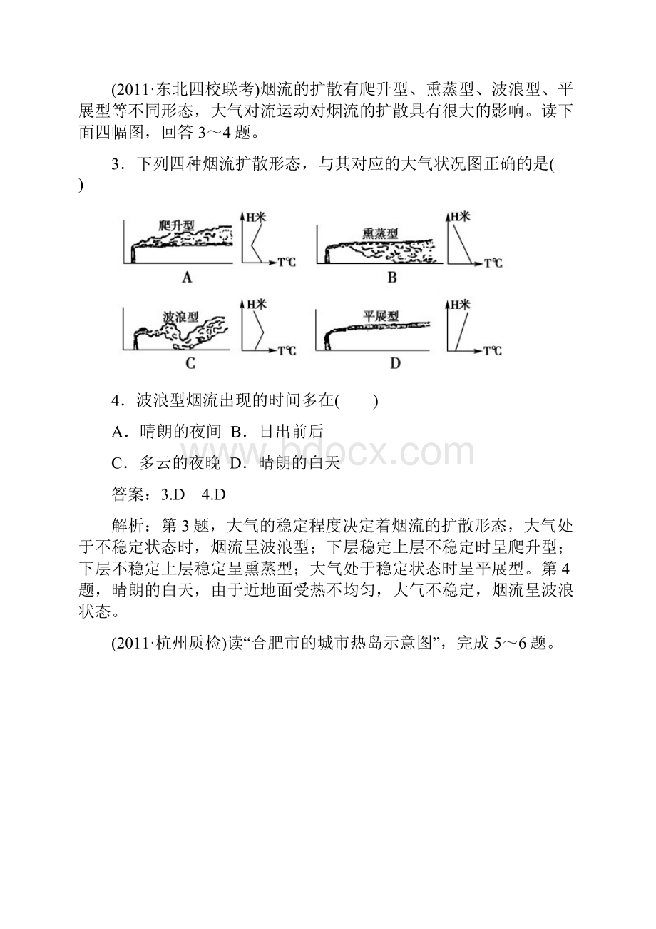 高考突破地理湘教版必修1精选测试题3《大气的热力状况和大气运动》.docx_第2页