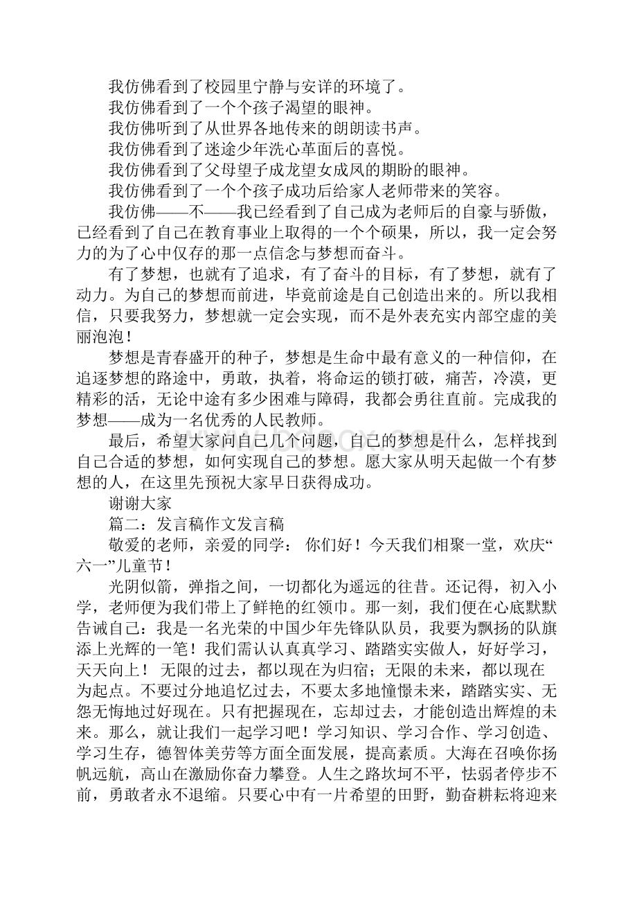 关于感恩的演讲稿350字.docx_第3页