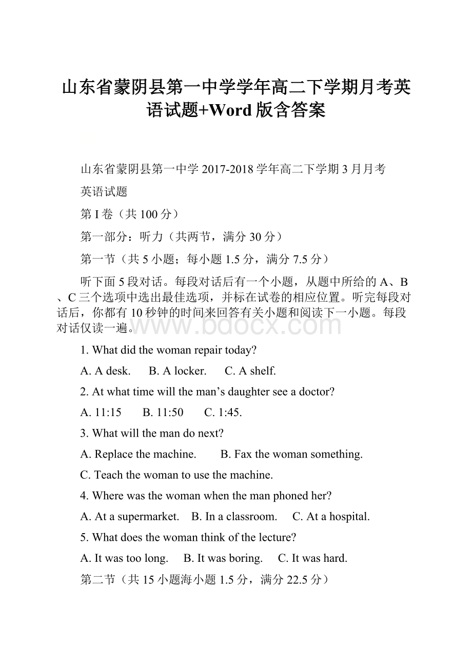 山东省蒙阴县第一中学学年高二下学期月考英语试题+Word版含答案.docx